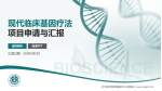 济宁医学院附属医院太白湖院区项目申请与汇报PPT模板_幻灯片封面预览图