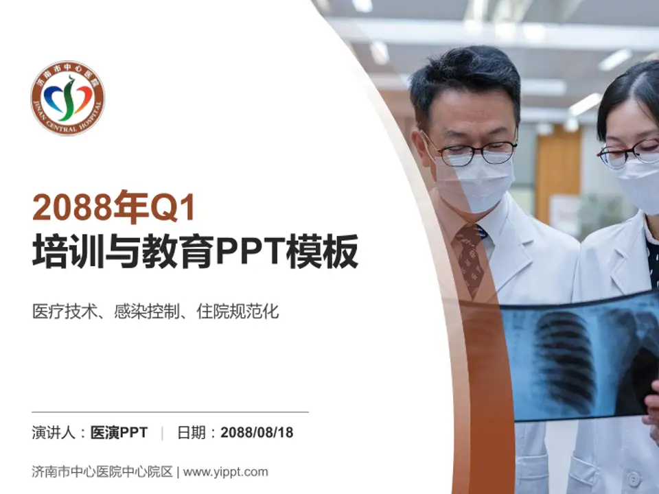 济南市中心医院中心院区培训与教育PPT模板4:3格式PPT封面效果预览图