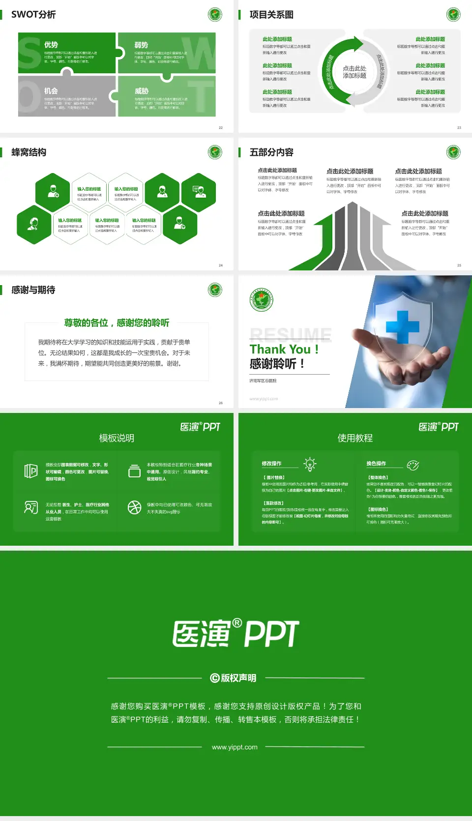 济南军区总医院个人求职应聘简历PPT模板16:9格式幻灯片预览图4