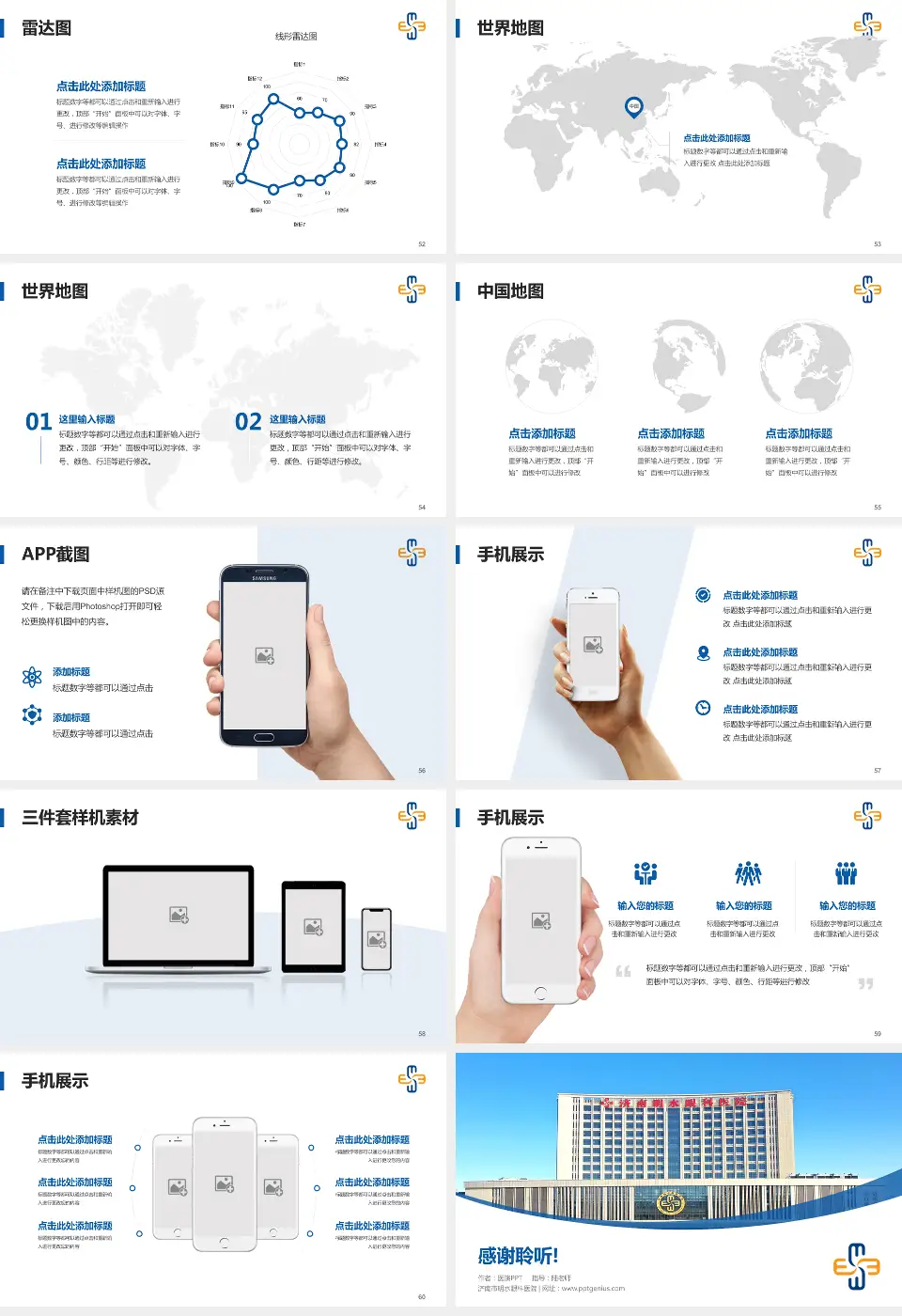济南市明水眼科医院医院简介/日常通用PPT模板16:9格式幻灯片预览图7