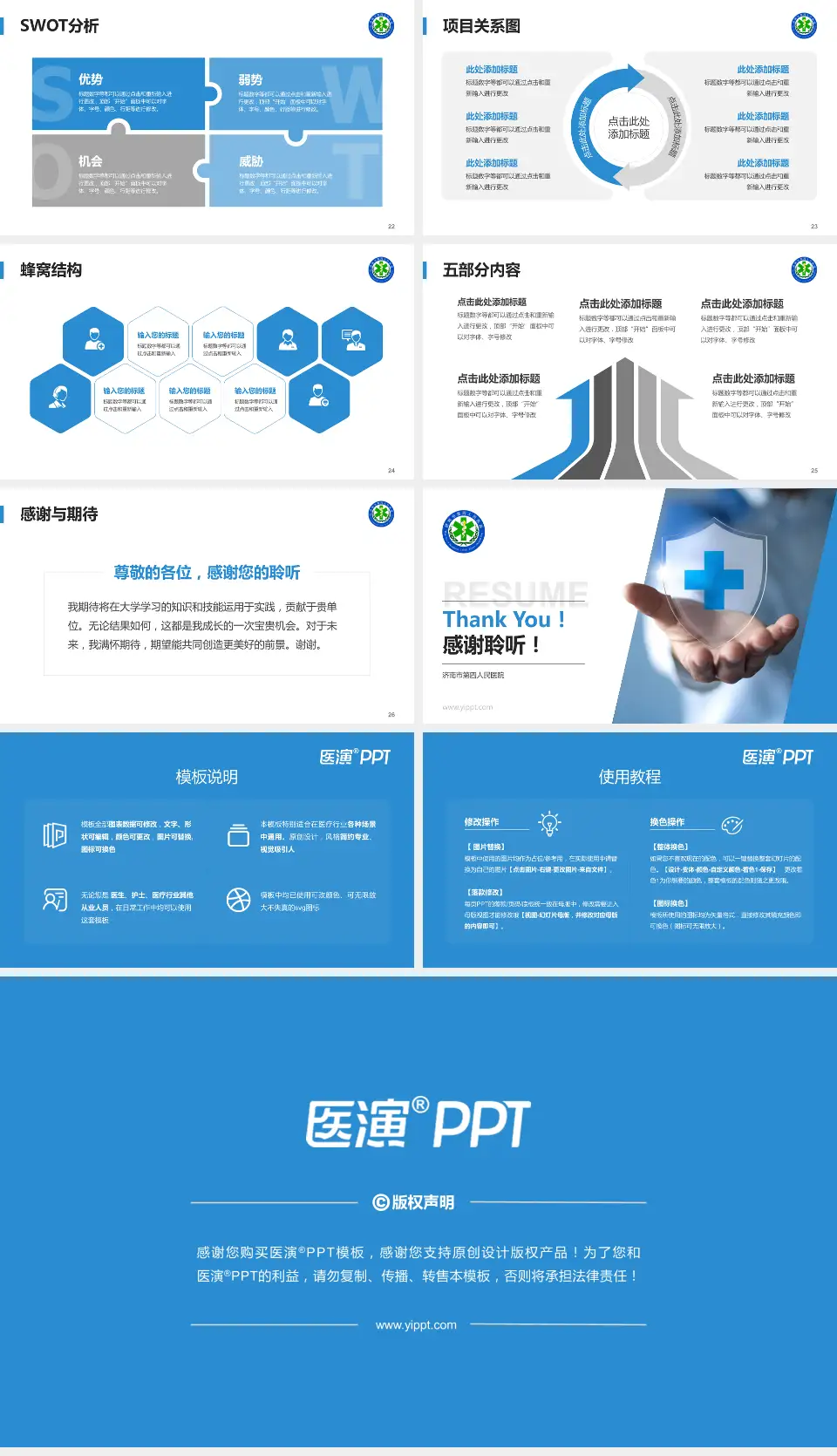 济南市第四人民医院个人求职应聘简历PPT模板16:9格式幻灯片预览图4