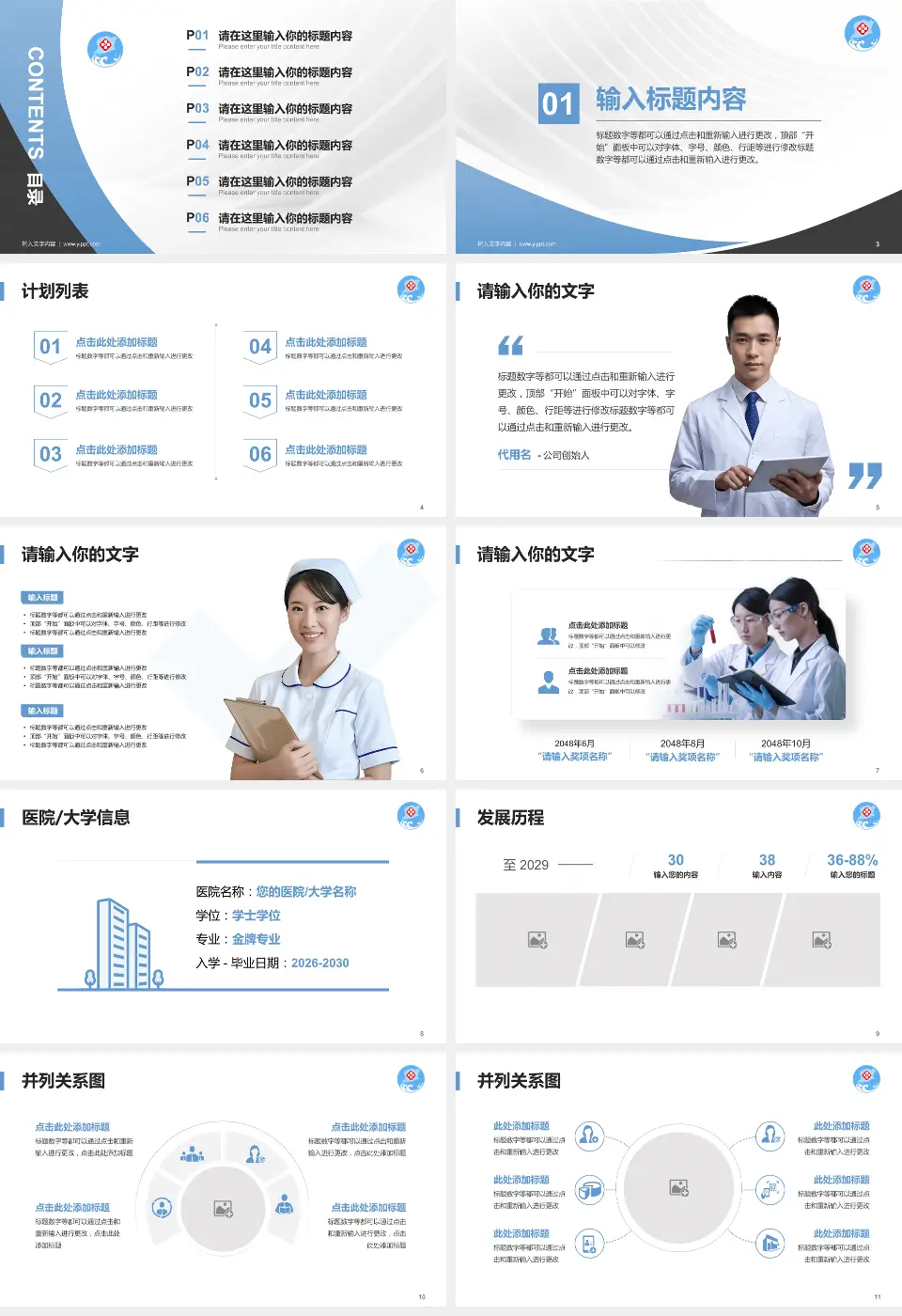 聊城市中心医院医疗行业比赛专用PPT模板16:9格式幻灯片预览图2