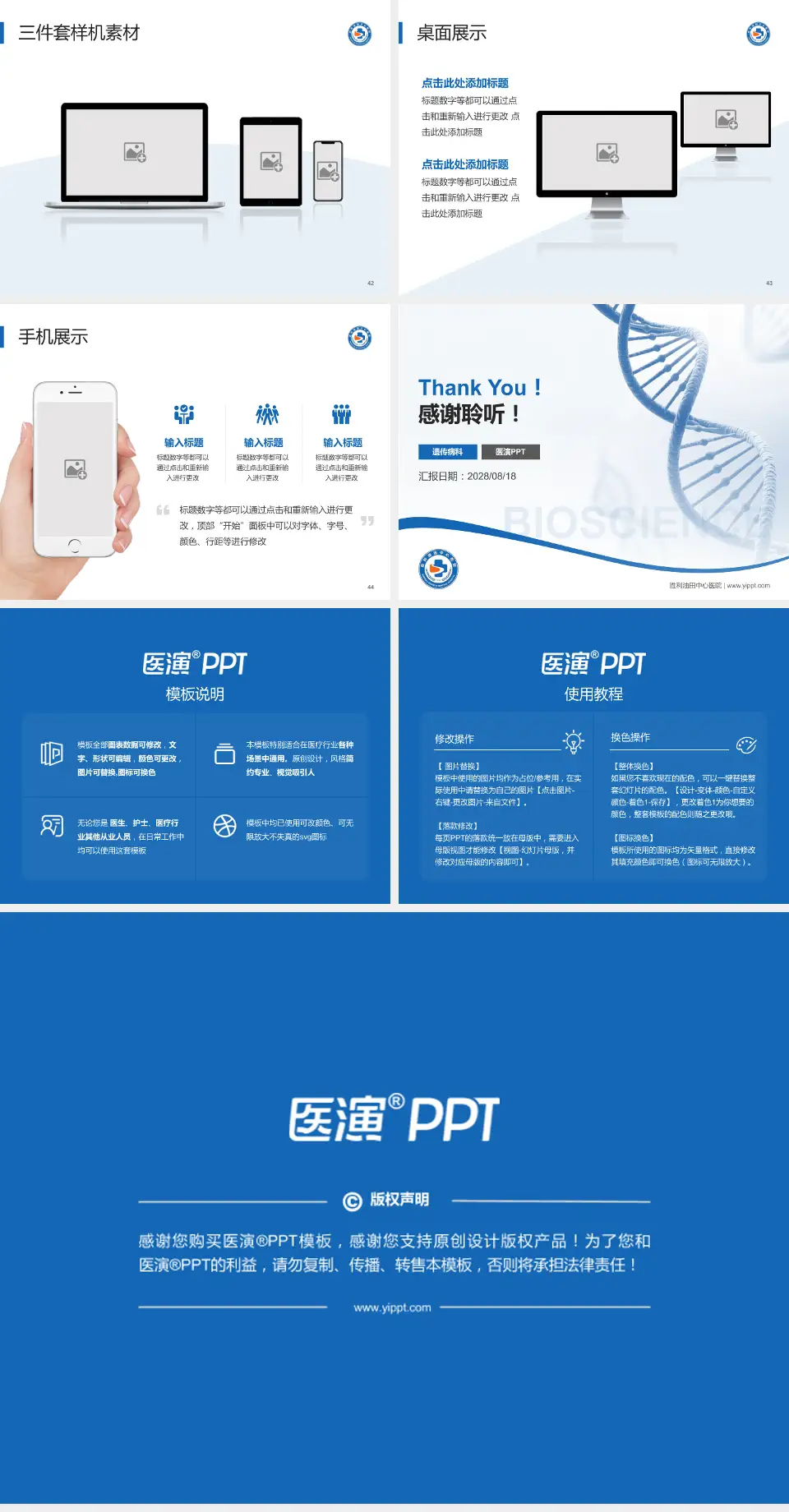 胜利油田中心医院项目申请与汇报PPT模板4:3格式幻灯片预览图6