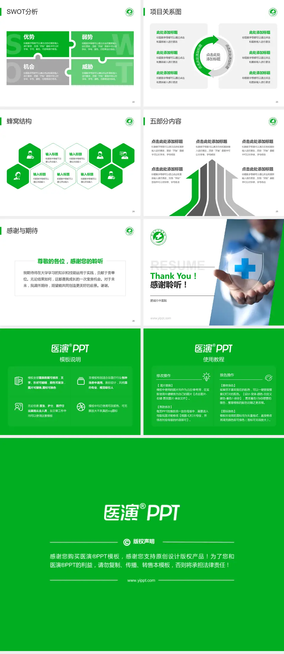 肥城市中医院个人求职应聘简历PPT模板4:3格式幻灯片预览图4