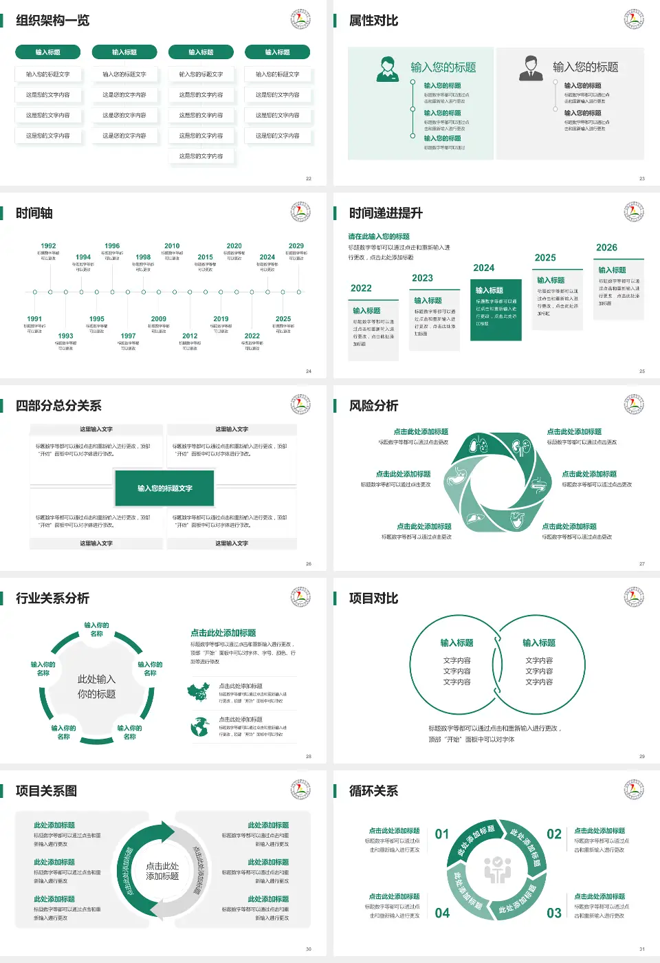 淄博市第五人民医院医疗行业比赛专用PPT模板16:9格式幻灯片预览图4