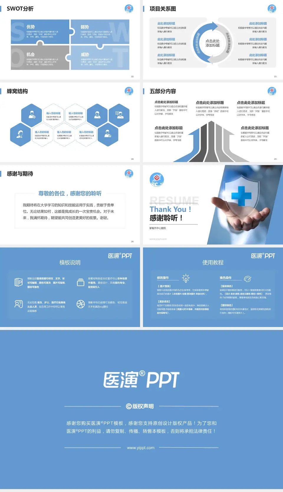 聊城市中心医院个人求职应聘简历PPT模板16:9格式幻灯片预览图4