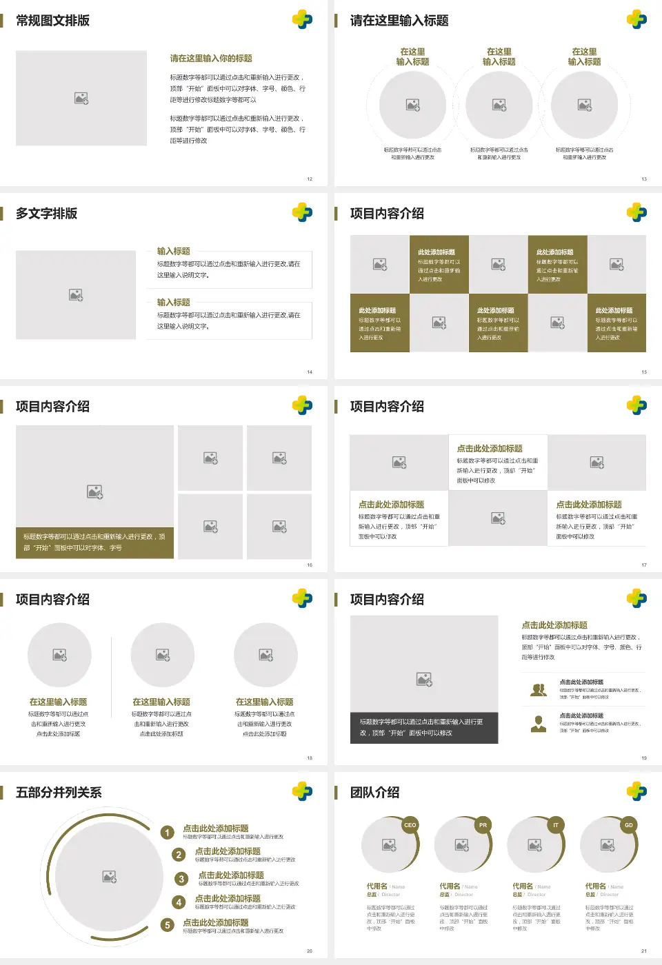 潍坊市中医院东院区医院简介/日常通用PPT模板16:9格式幻灯片预览图3