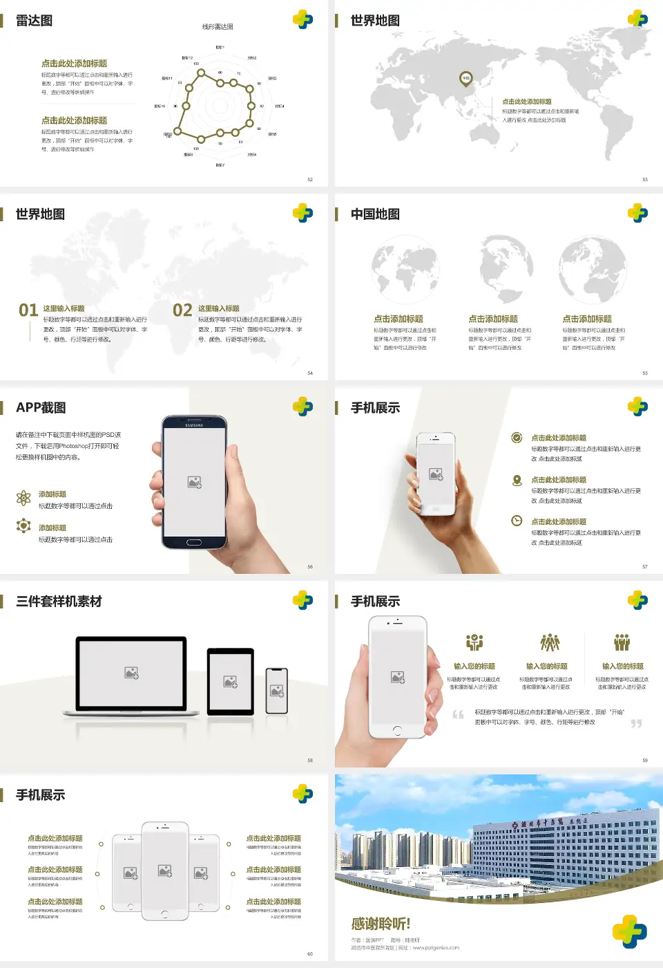 潍坊市中医院东院区医院简介/日常通用PPT模板16:9格式幻灯片预览图7