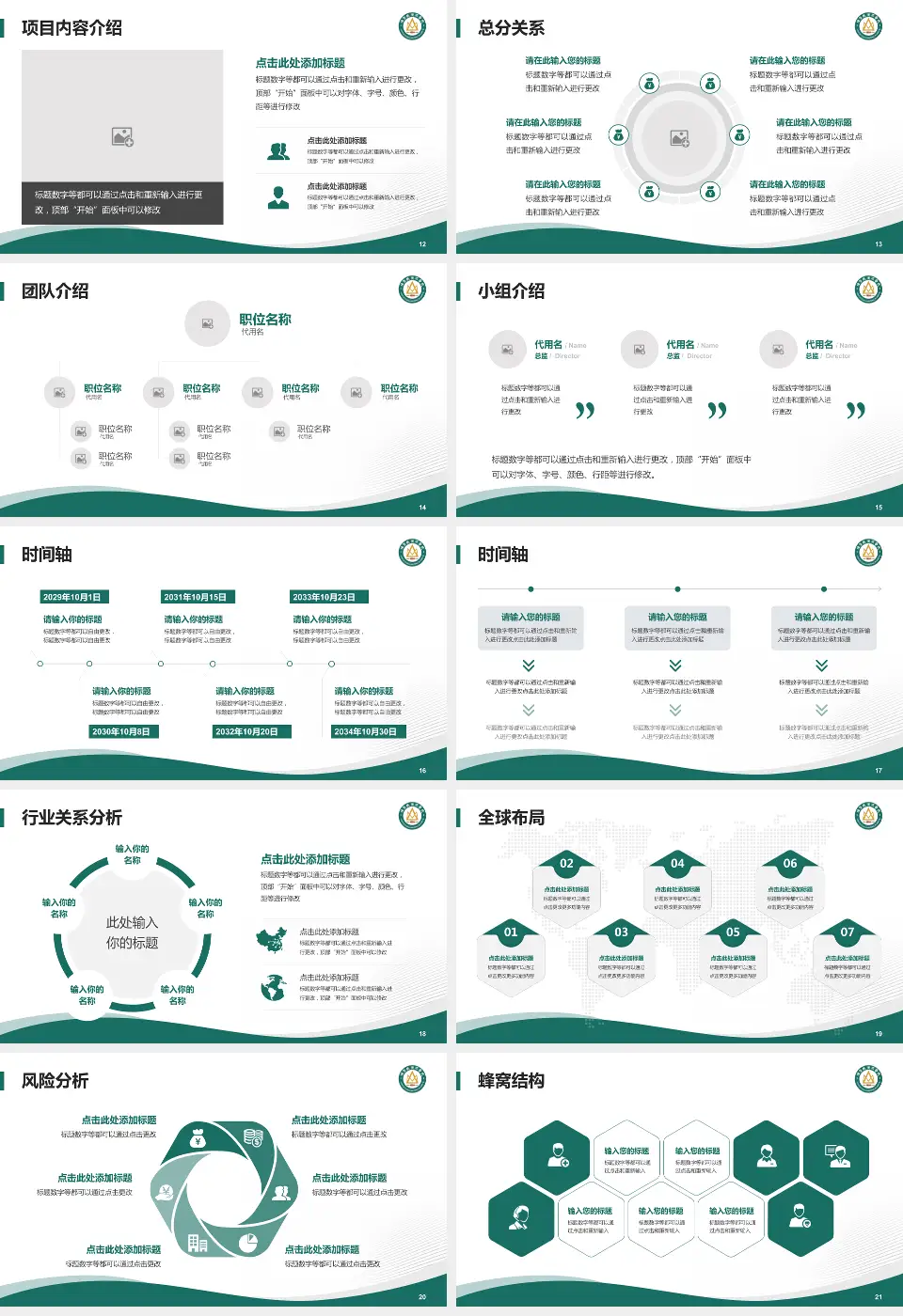 烟台毓璜顶医院莱山院区会议与研讨会PPT模板16:9格式幻灯片预览图3
