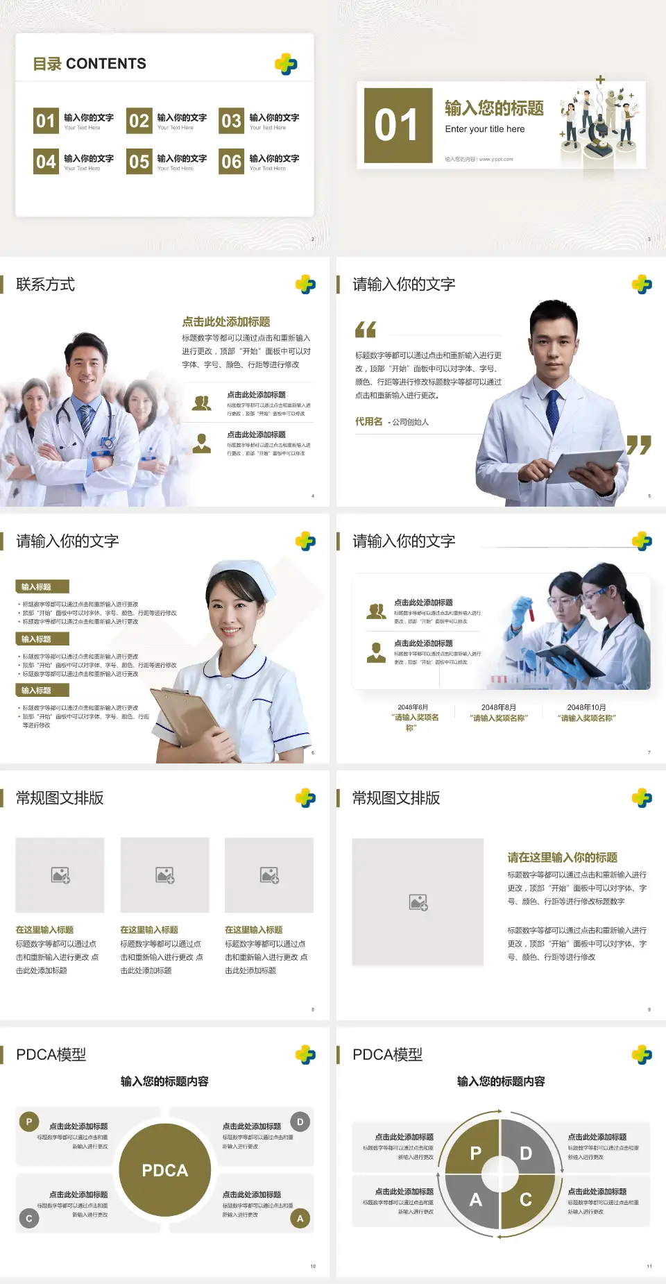 潍坊市中医院东院区品管圈PDCA演示专用PPT模板4:3格式幻灯片预览图2