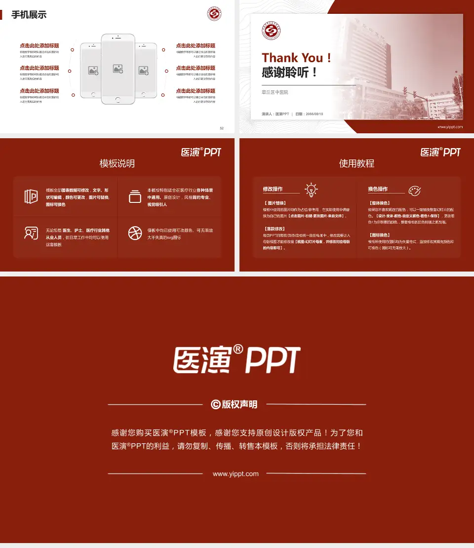 章丘区中医院医院管理报告PPT模板16:9格式幻灯片预览图7