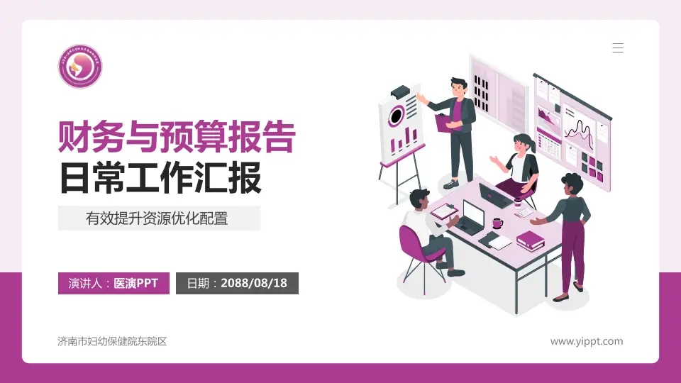 济南市妇幼保健院东院区财务与预算报告PPT模板16:9格式PPT封面效果预览图