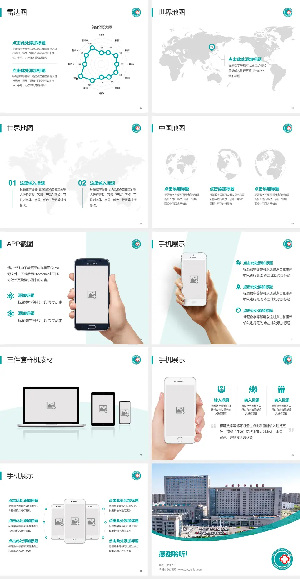 滨州市中心医院医院简介/日常通用PPT模板4:3格式幻灯片预览图7
