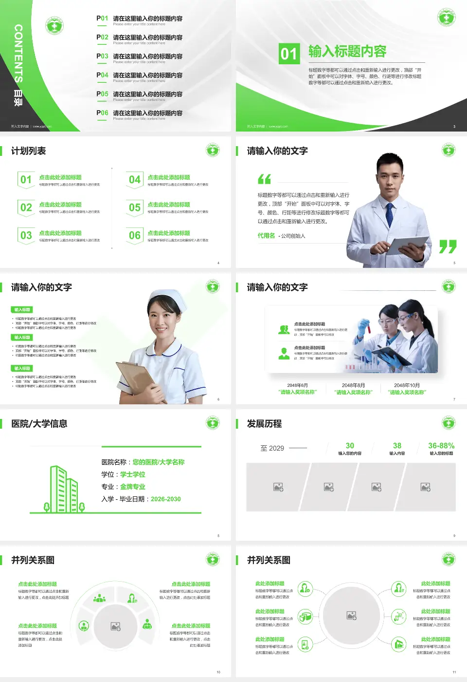 滕州市中心人民医院医疗行业比赛专用PPT模板16:9格式幻灯片预览图2