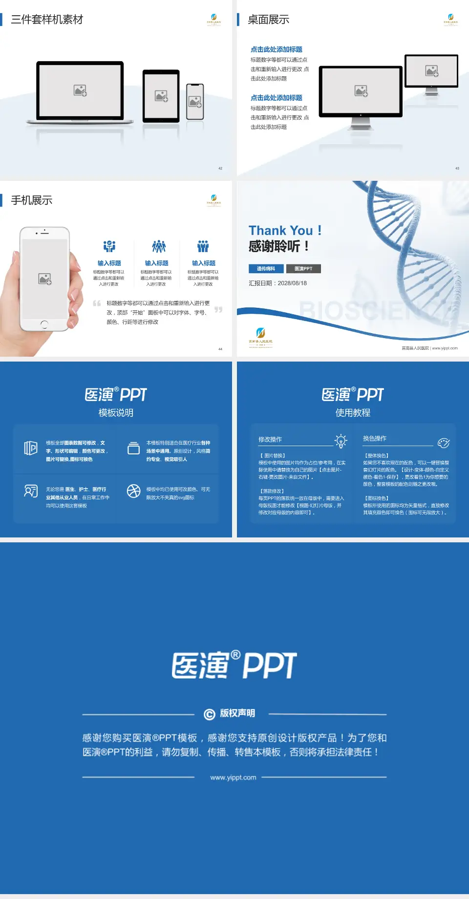 莒南县人民医院项目申请与汇报PPT模板4:3格式幻灯片预览图6