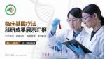 荣成市中医院科研成果展示PPT模板_幻灯片封面预览图