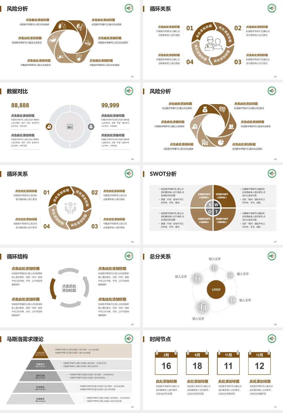 荣成市中医院科研成果展示PPT模板16:9格式幻灯片预览图4