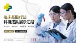 潍坊市中医院西院区科研成果展示PPT模板_幻灯片封面预览图