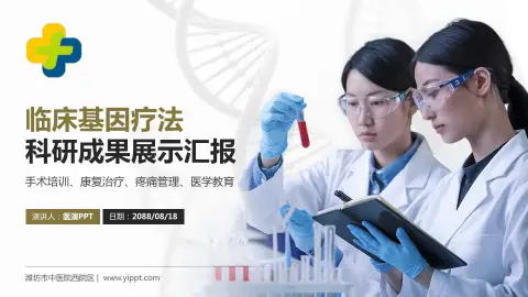 潍坊市中医院西院区科研成果展示PPT模板