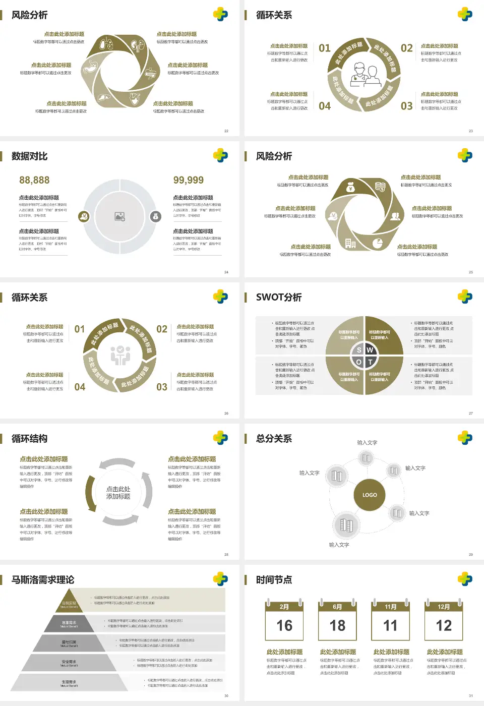 潍坊市中医院西院区科研成果展示PPT模板16:9格式幻灯片预览图4