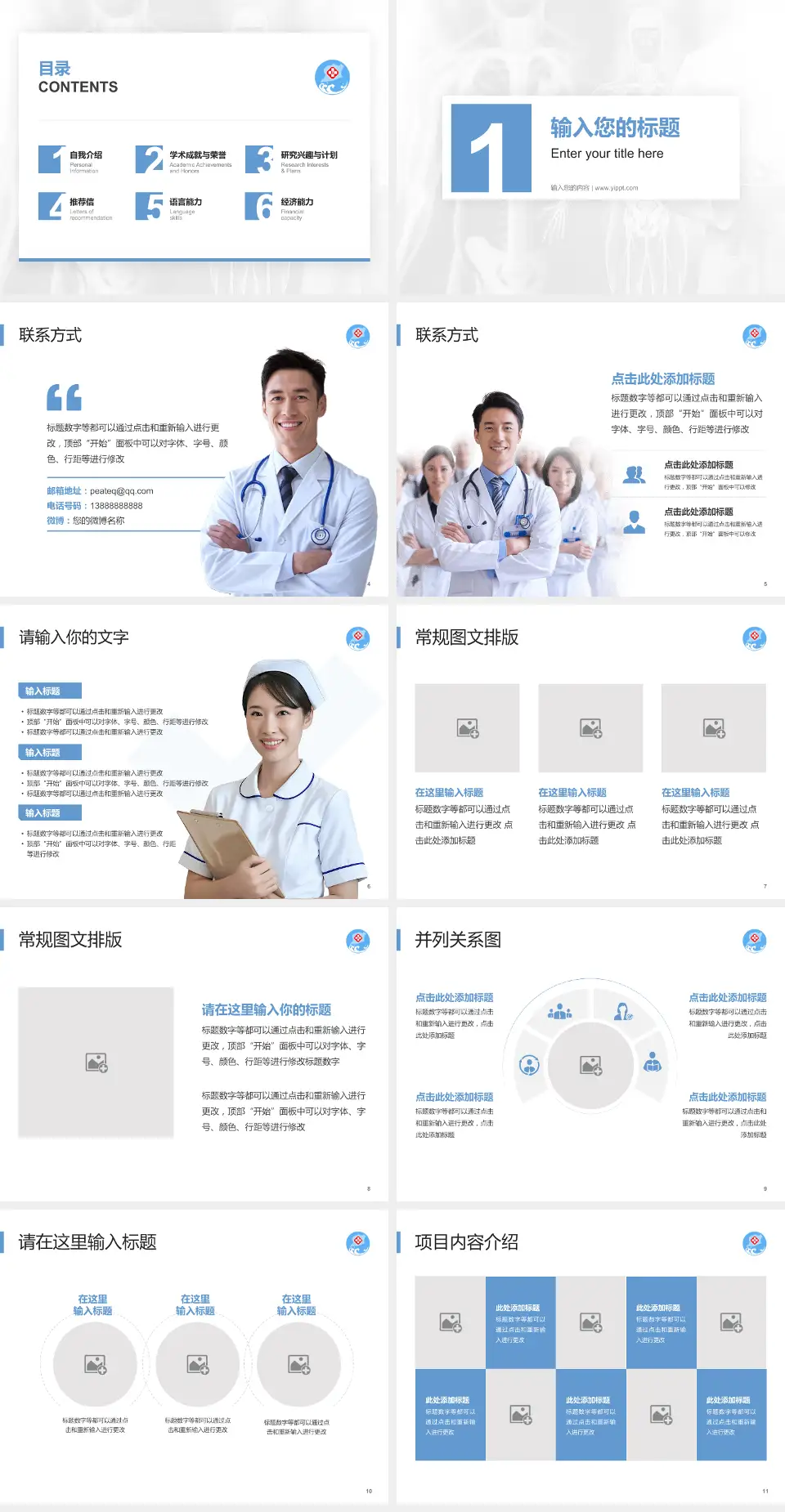 聊城市中心医院患者教育与指导PPT模板4:3格式幻灯片预览图2