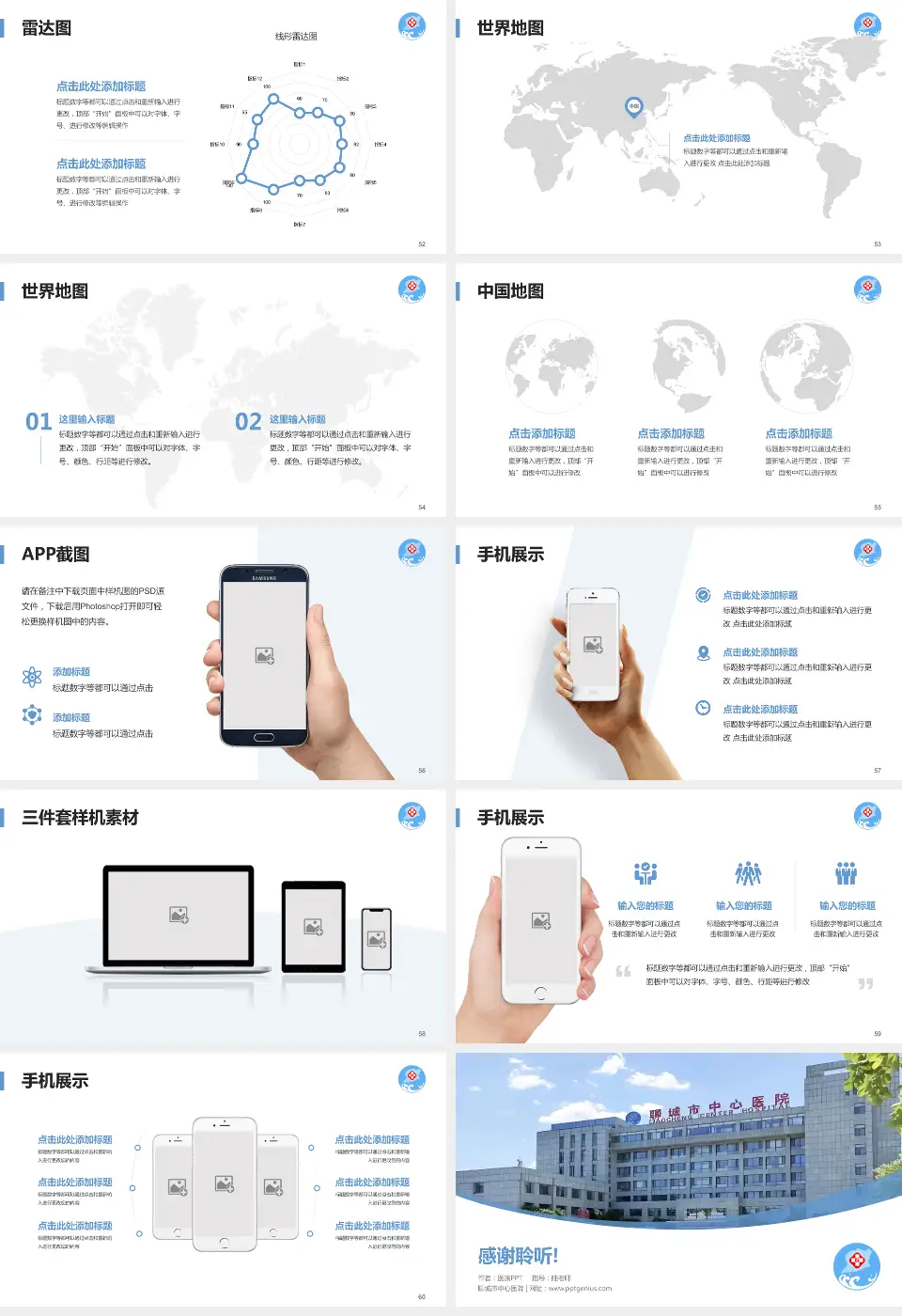 聊城市中心医院医院简介/日常通用PPT模板16:9格式幻灯片预览图7