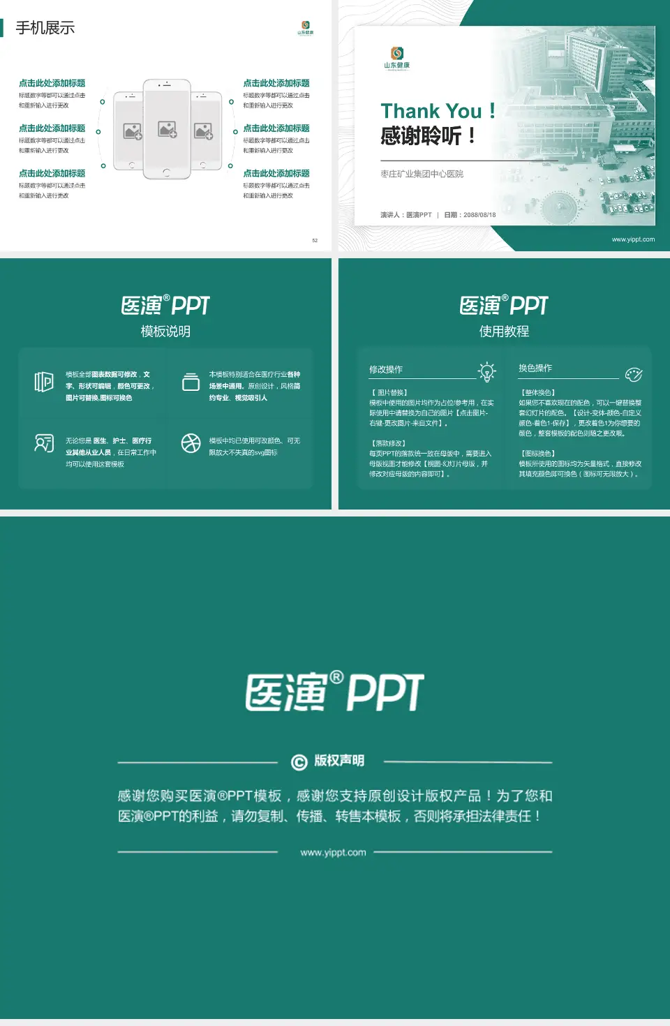 枣庄矿业集团中心医院医院管理报告PPT模板4:3格式幻灯片预览图7