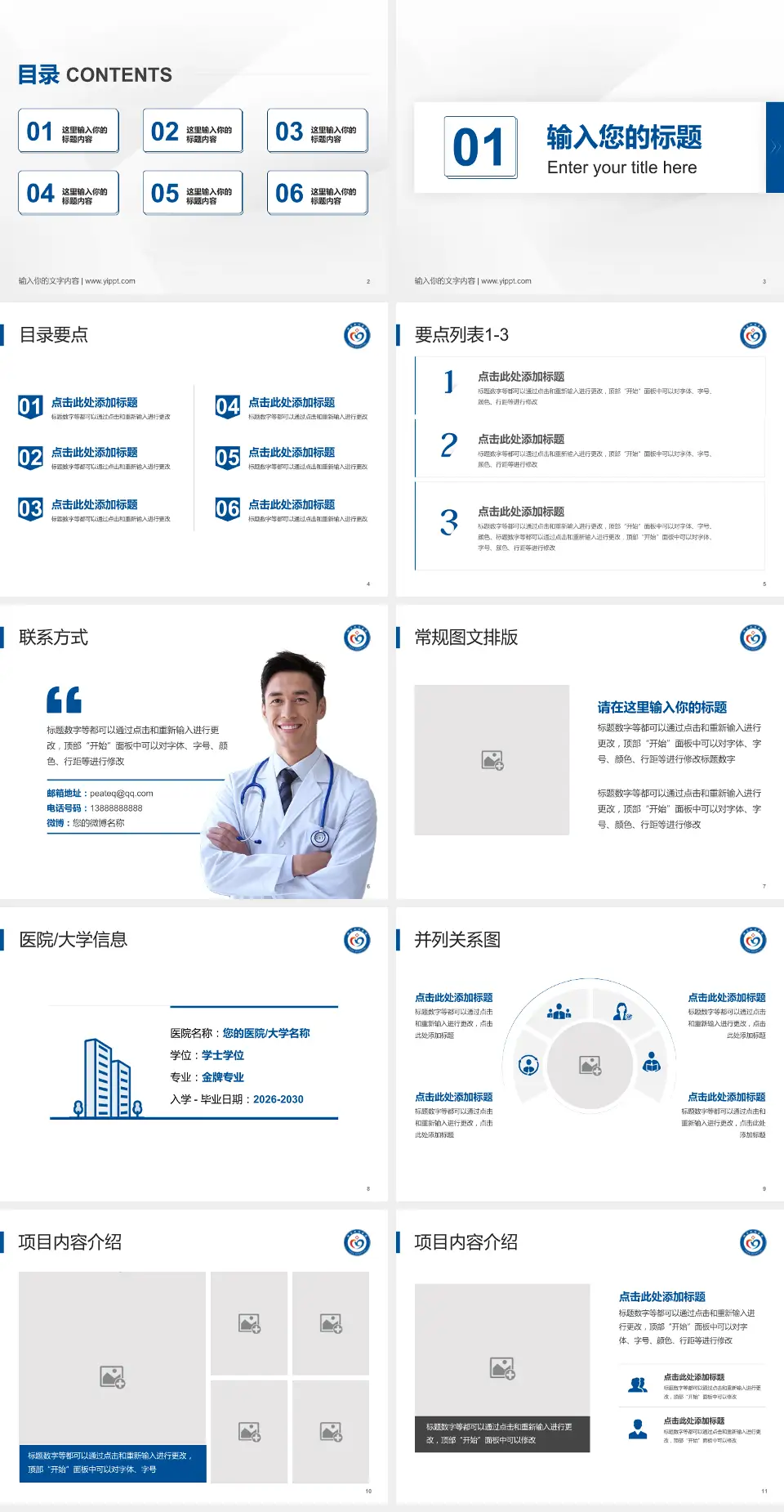 烟台业达医院培训与教育PPT模板4:3格式幻灯片预览图2