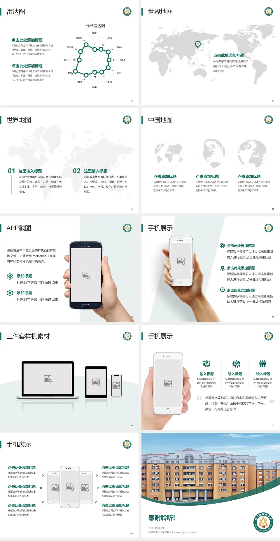烟台毓璜顶医院总院区医院简介/日常通用PPT模板4:3格式幻灯片预览图7