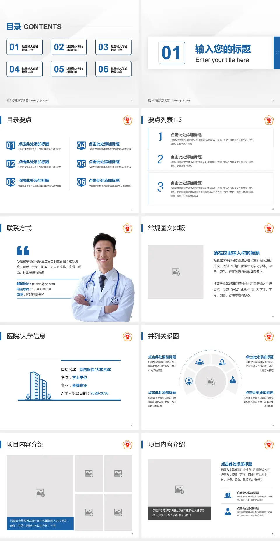 烟台市莱阳中心医院培训与教育PPT模板4:3格式幻灯片预览图2