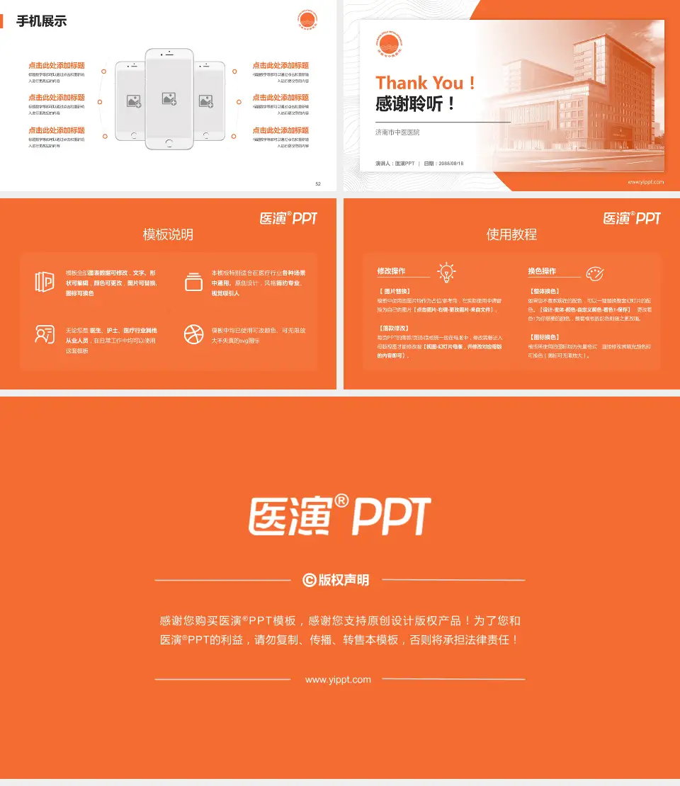济南市中医医院医院管理报告PPT模板16:9格式幻灯片预览图7