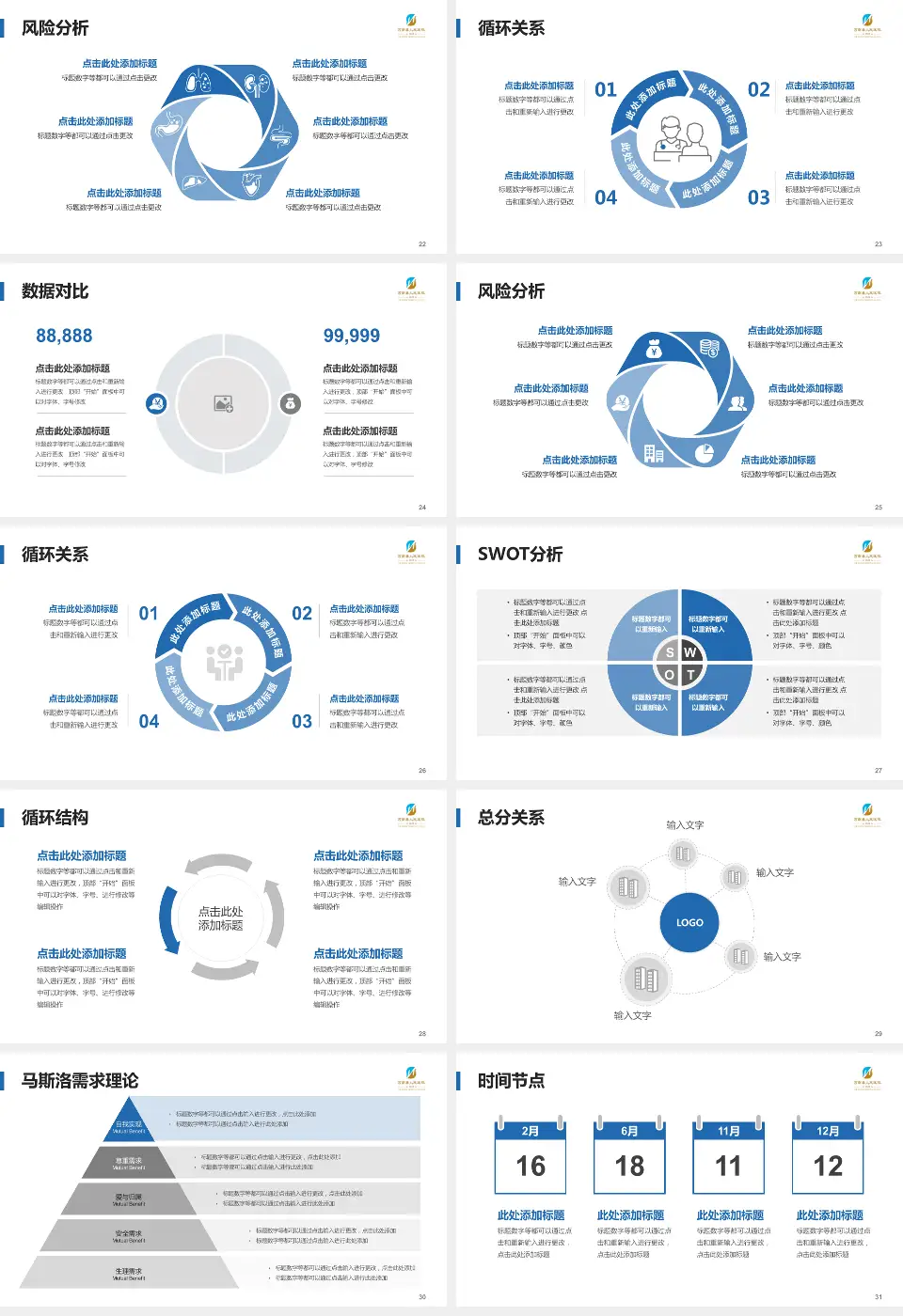 莒南县人民医院科研成果展示PPT模板16:9格式幻灯片预览图4