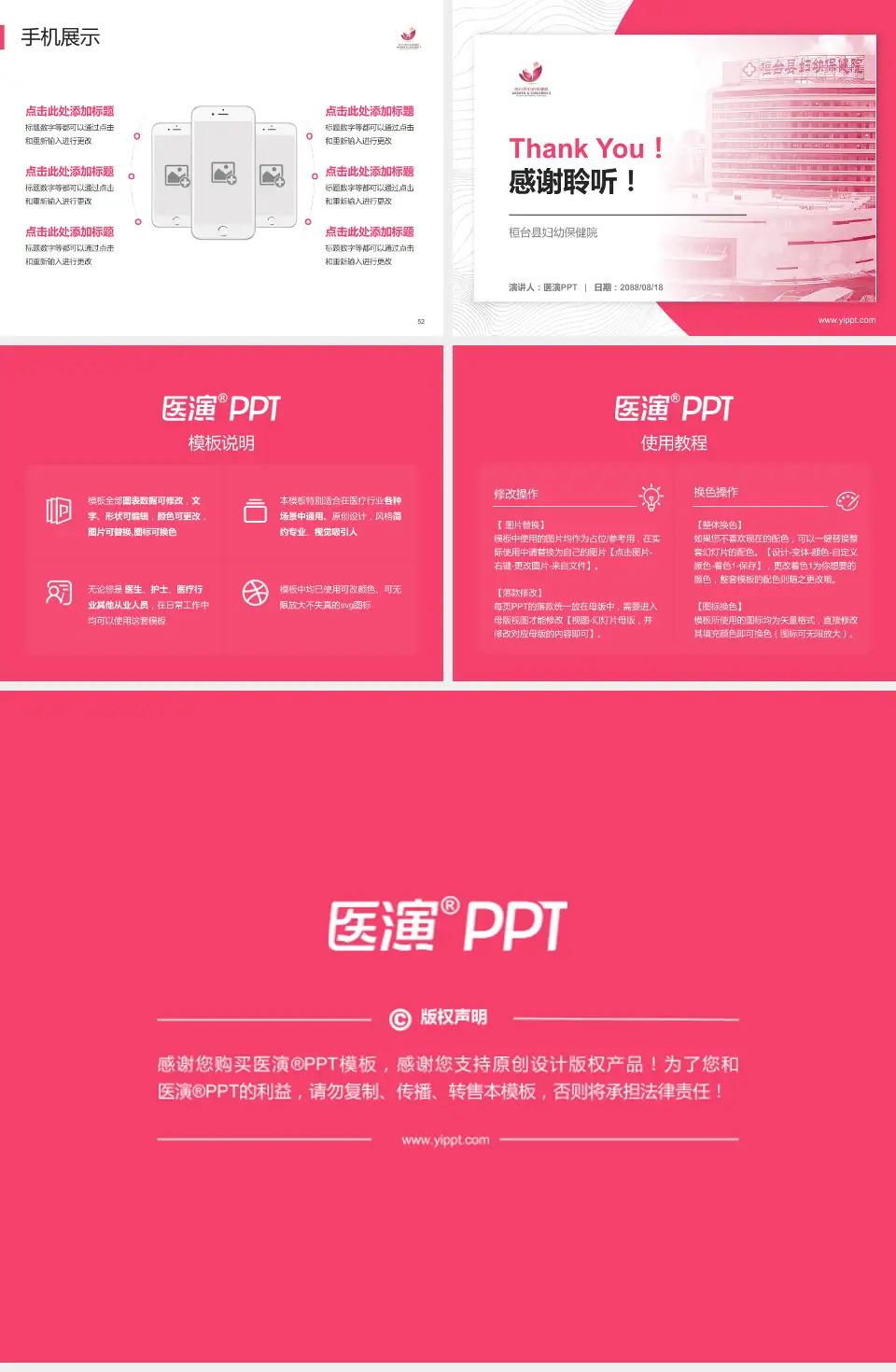 桓台县妇幼保健院医院管理报告PPT模板4:3格式幻灯片预览图7