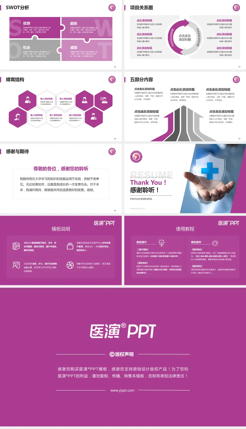 济南市妇幼保健院老院区个人求职应聘简历PPT模板16:9格式幻灯片预览图4