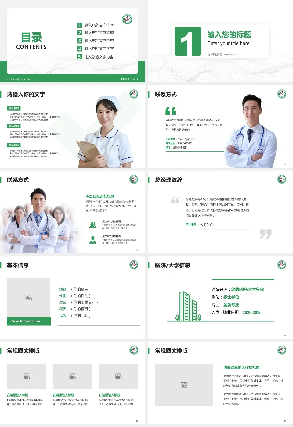 济南市中西医结合医院护理专业职业生涯规划PPT模板16:9格式幻灯片预览图2