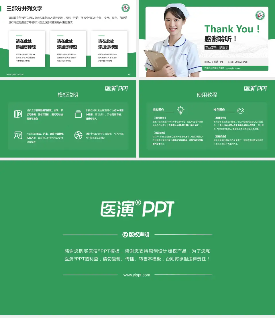 济南市中西医结合医院护理专业职业生涯规划PPT模板16:9格式幻灯片预览图6