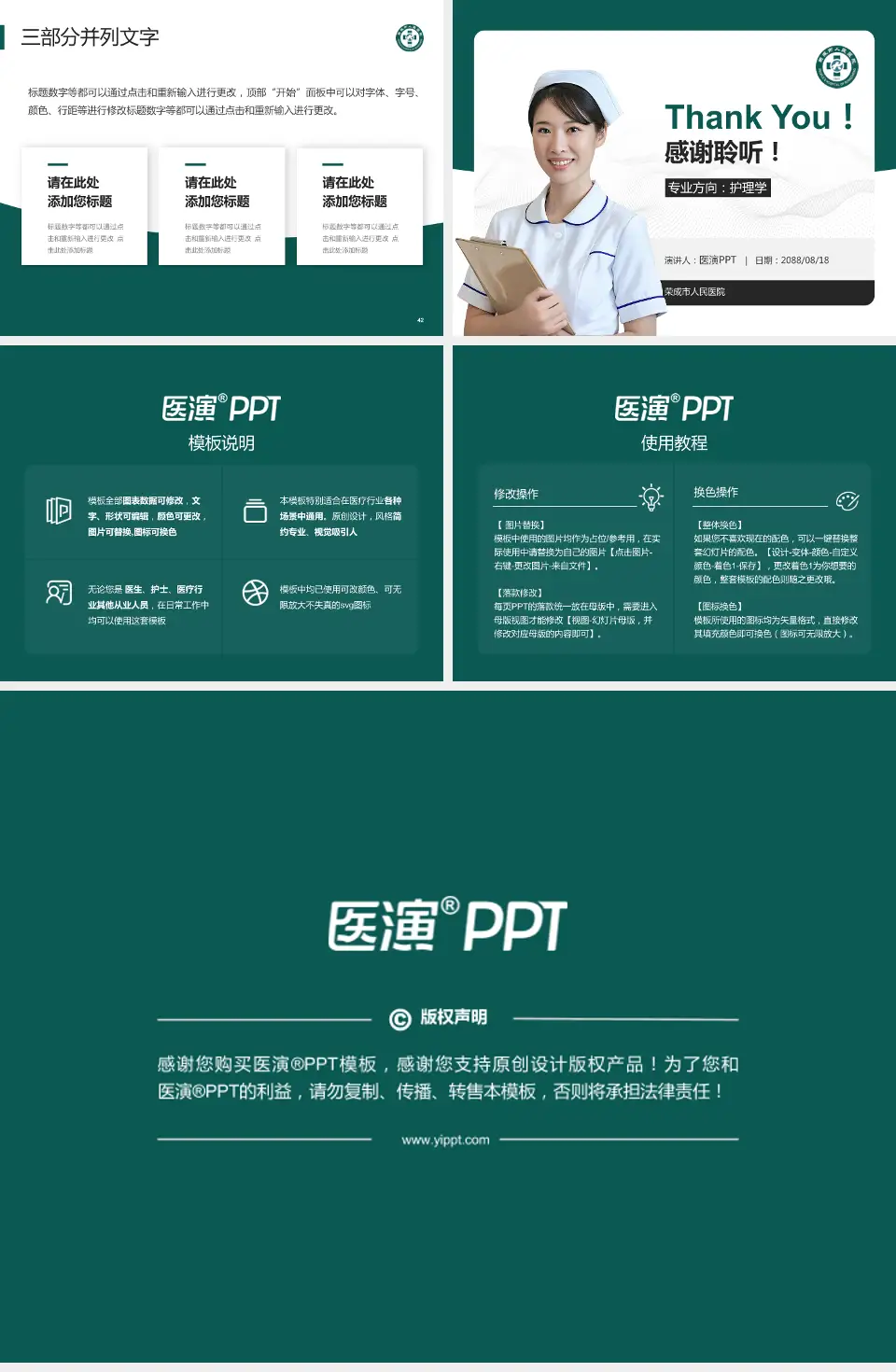 荣成市人民医院护理专业职业生涯规划PPT模板4:3格式幻灯片预览图6