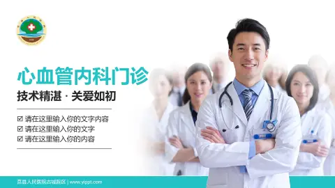 莒县人民医院古城院区科室介绍与推广PPT模板