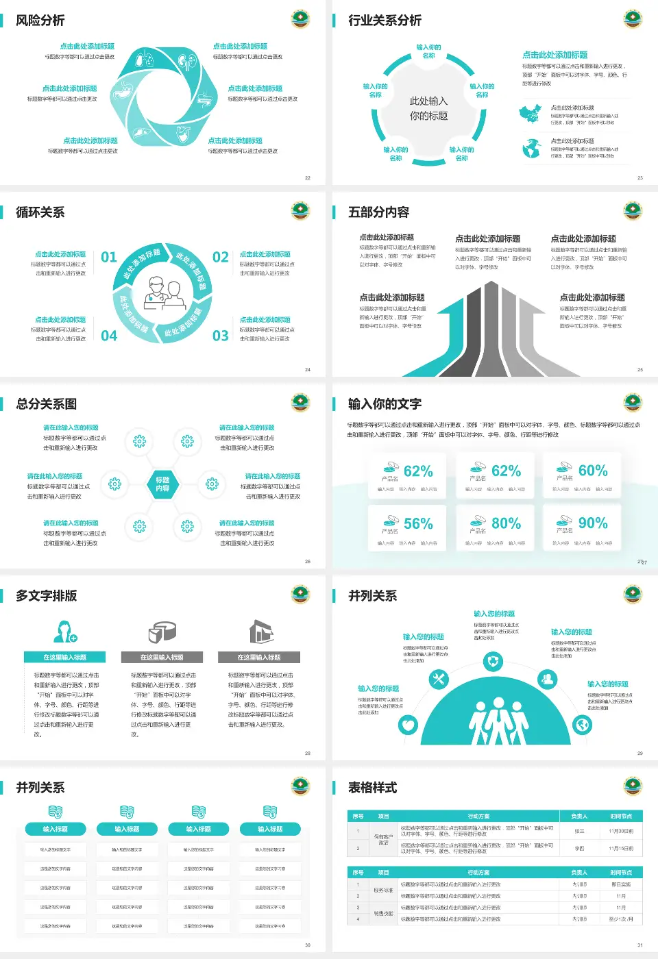莒县人民医院古城院区科室介绍与推广PPT模板16:9格式幻灯片预览图4
