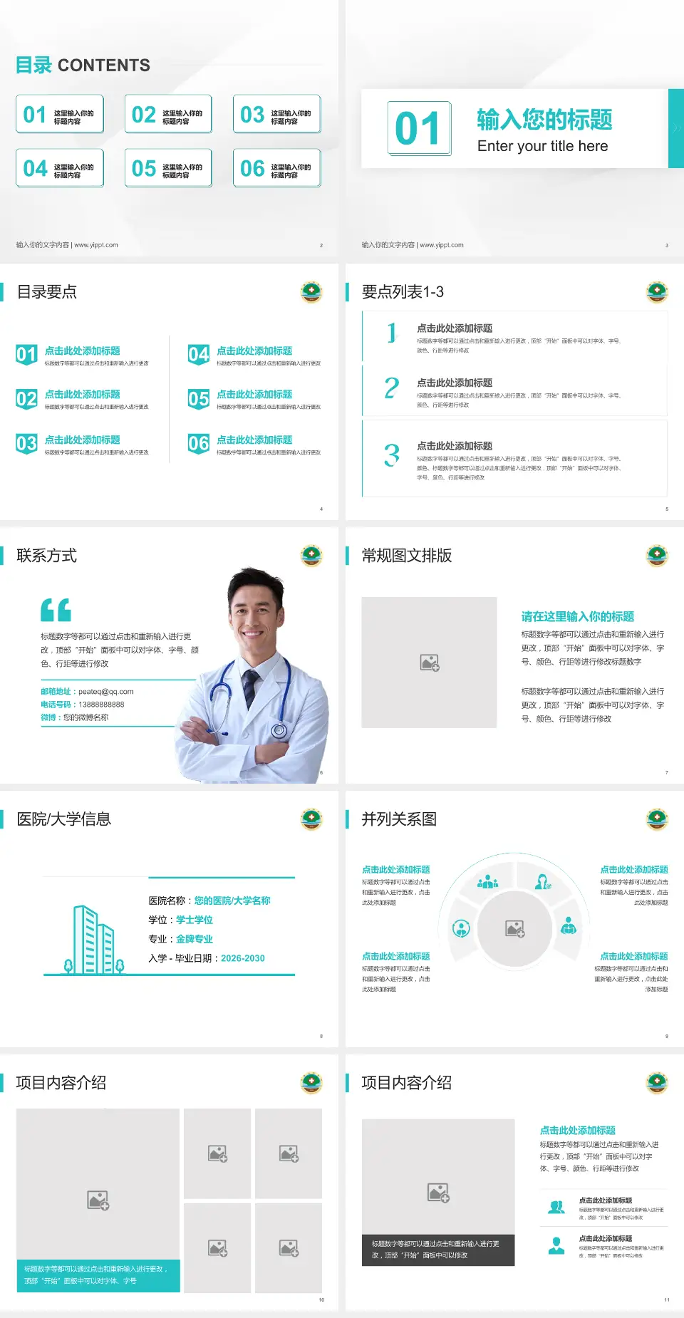 莒县人民医院沭东院区培训与教育PPT模板4:3格式幻灯片预览图2
