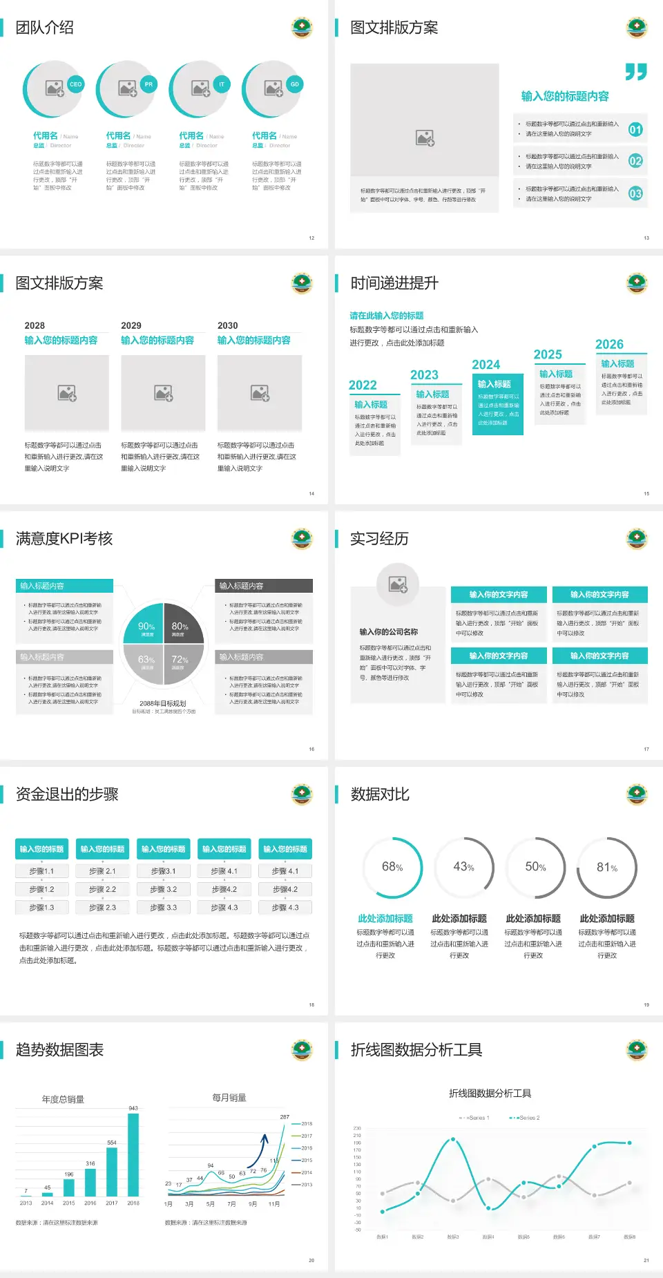 莒县人民医院沭东院区培训与教育PPT模板4:3格式幻灯片预览图3