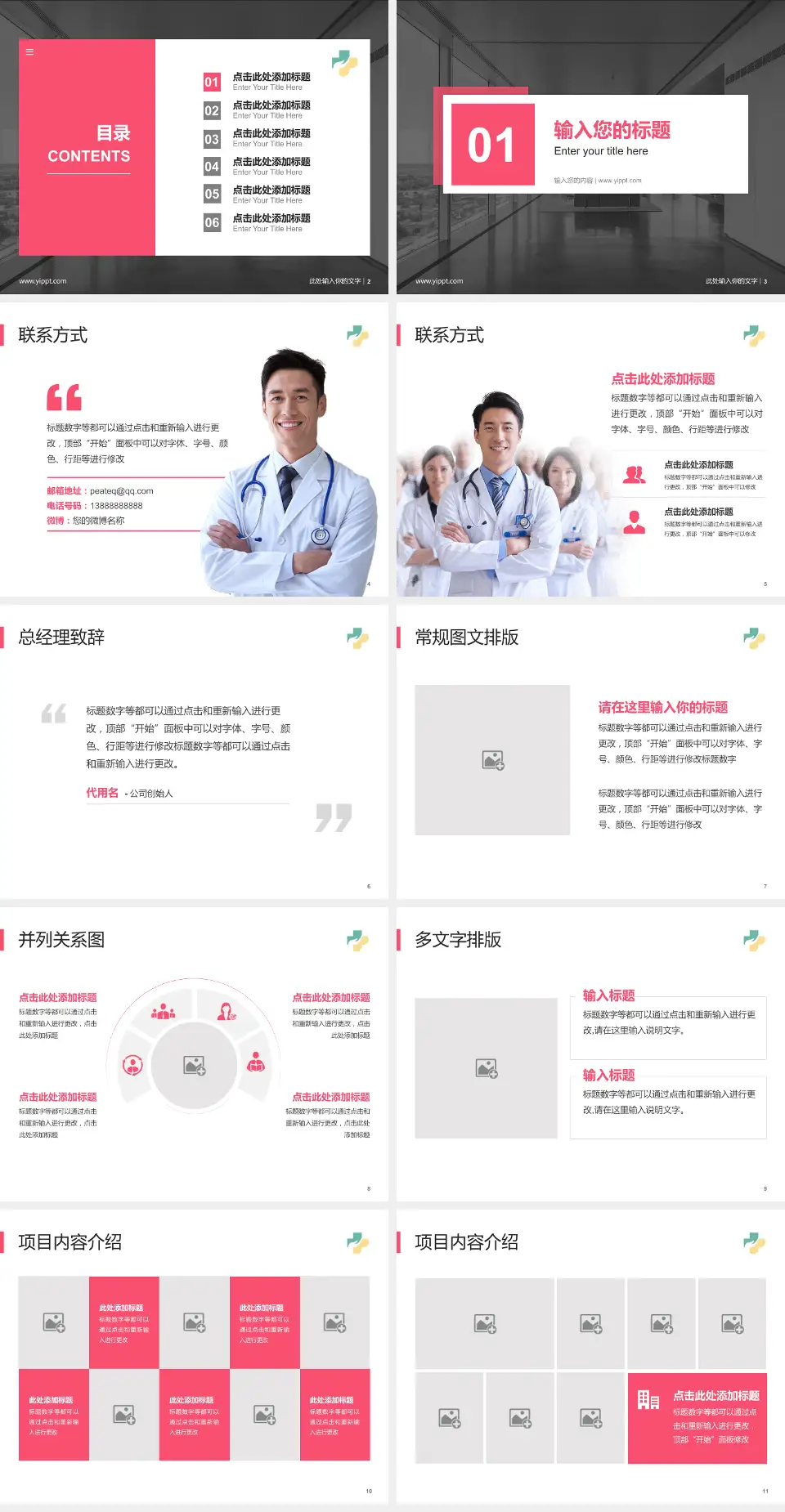 济宁市妇女儿童医院医疗知识普及PPT模板4:3格式幻灯片预览图2