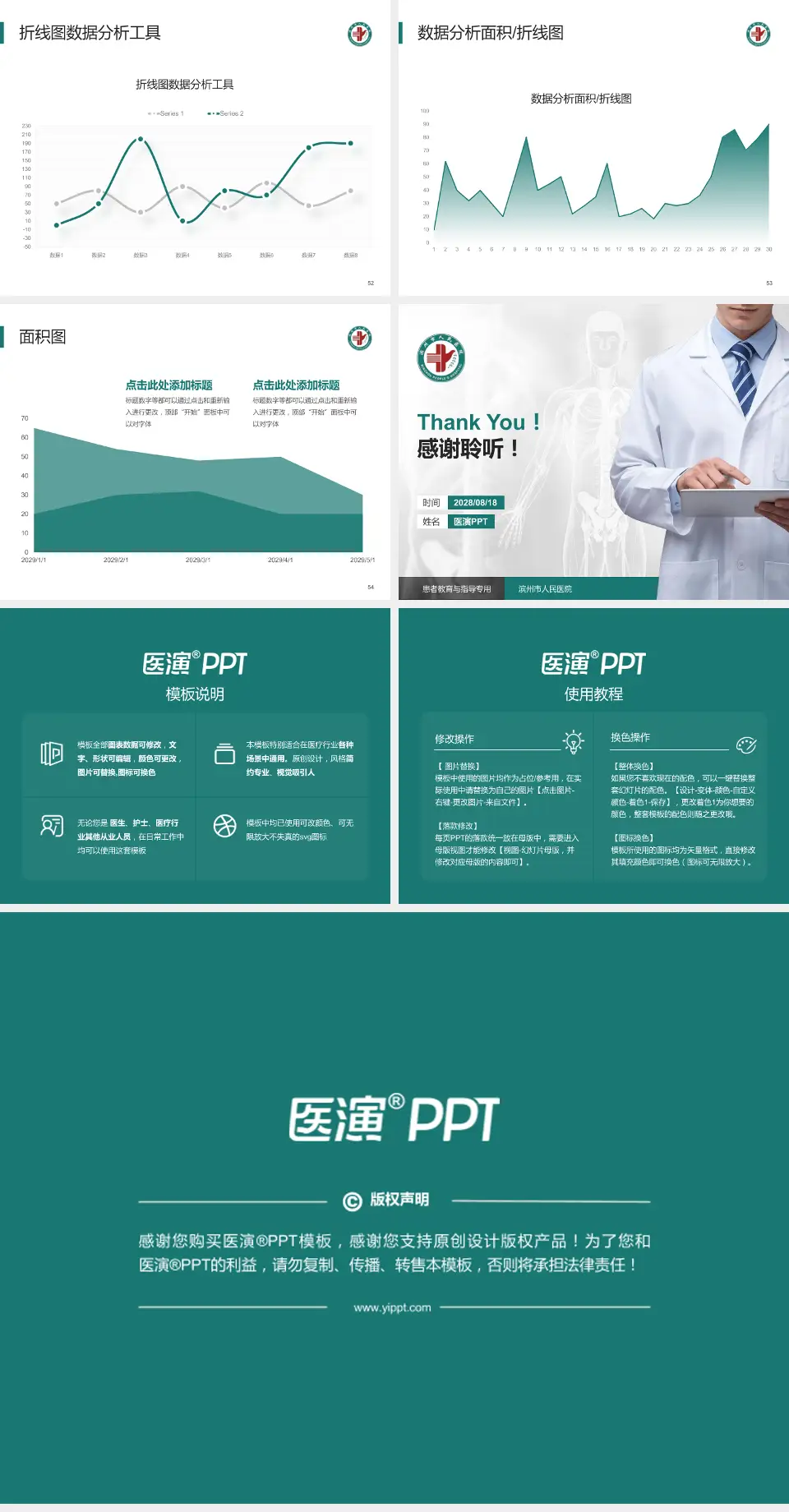 滨州市人民医院患者教育与指导PPT模板4:3格式幻灯片预览图7