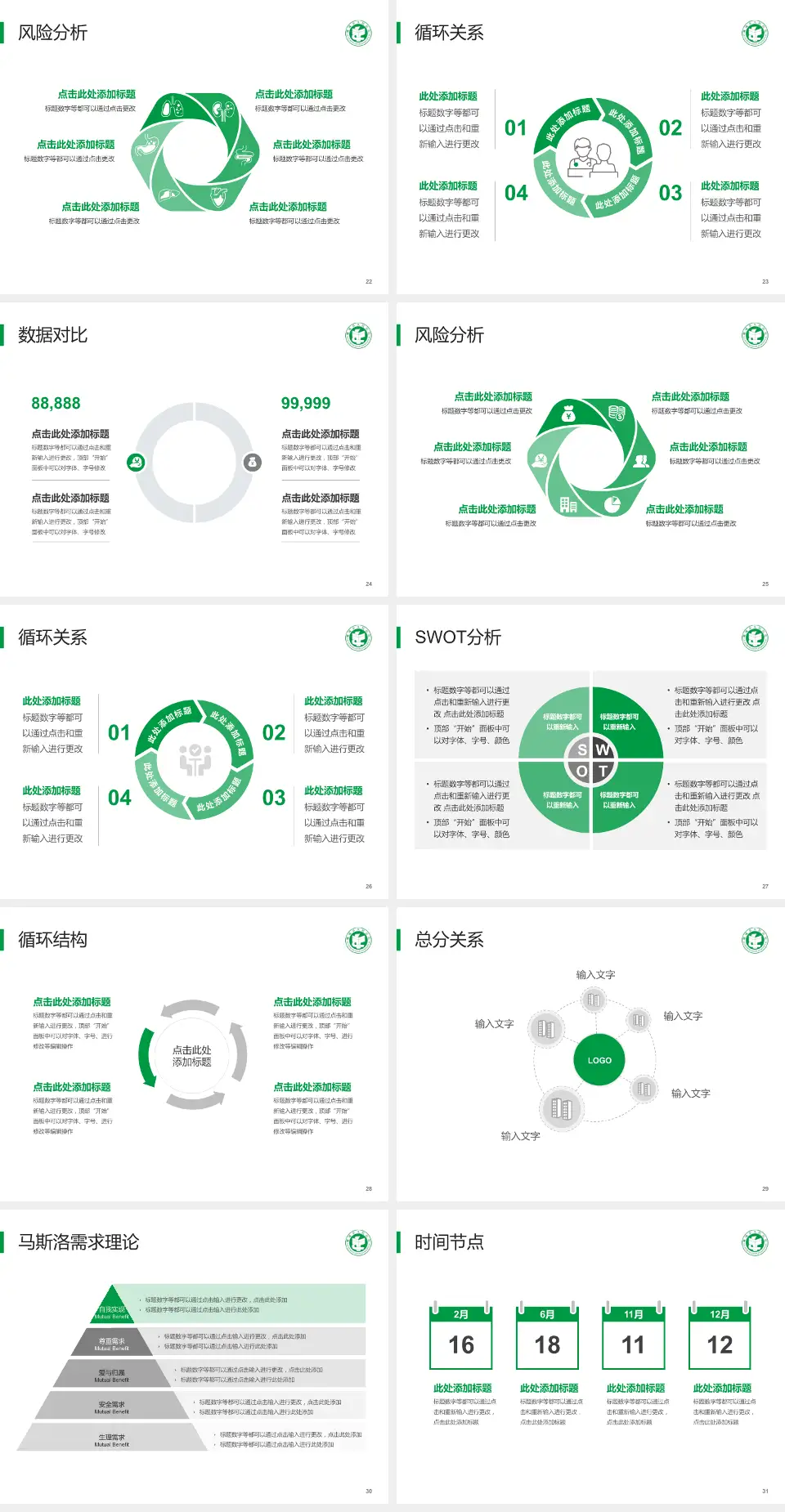 聊城市人民医院科研成果展示PPT模板4:3格式幻灯片预览图4