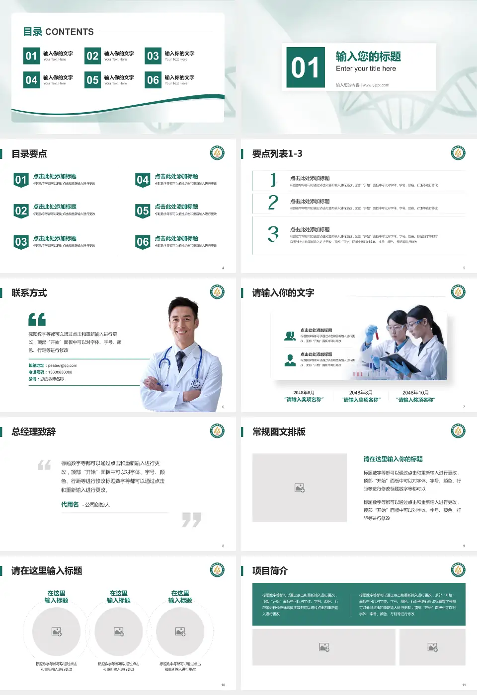 烟台毓璜顶医院莱山院区项目申请与汇报PPT模板16:9格式幻灯片预览图2