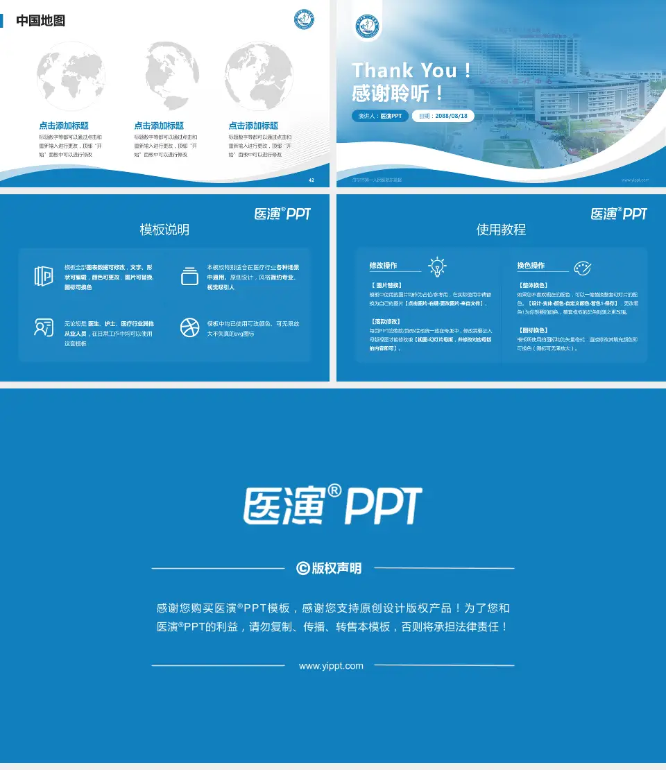 济宁市第一人民医院东院区会议与研讨会PPT模板16:9格式幻灯片预览图6