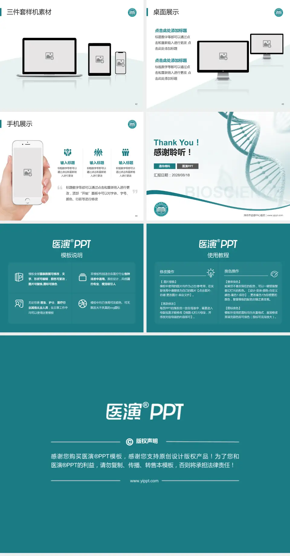 潍坊市益都中心医院项目申请与汇报PPT模板4:3格式幻灯片预览图6