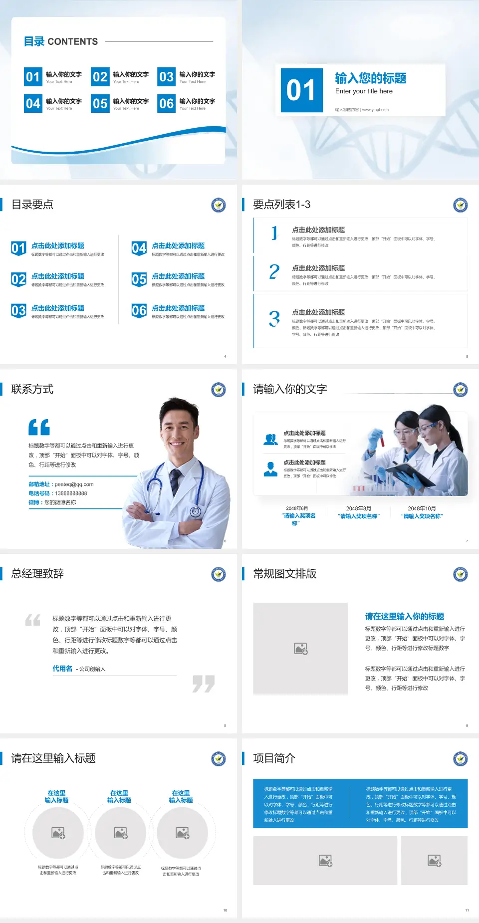 潍坊医学院附属医院项目申请与汇报PPT模板4:3格式幻灯片预览图2