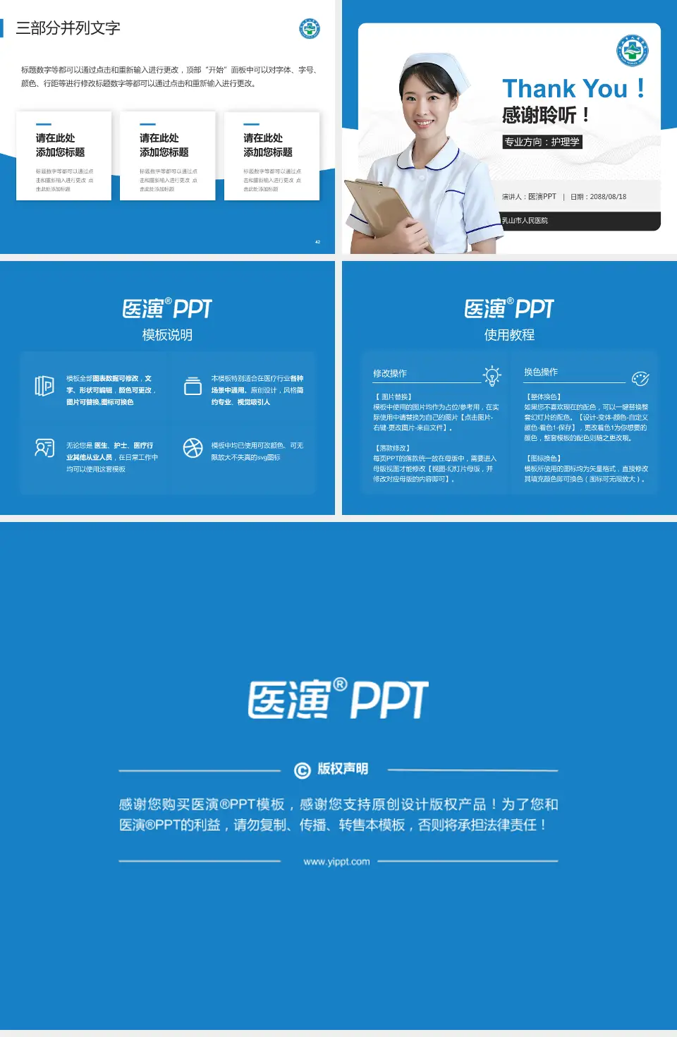 乳山市人民医院护理专业职业生涯规划PPT模板4:3格式幻灯片预览图6