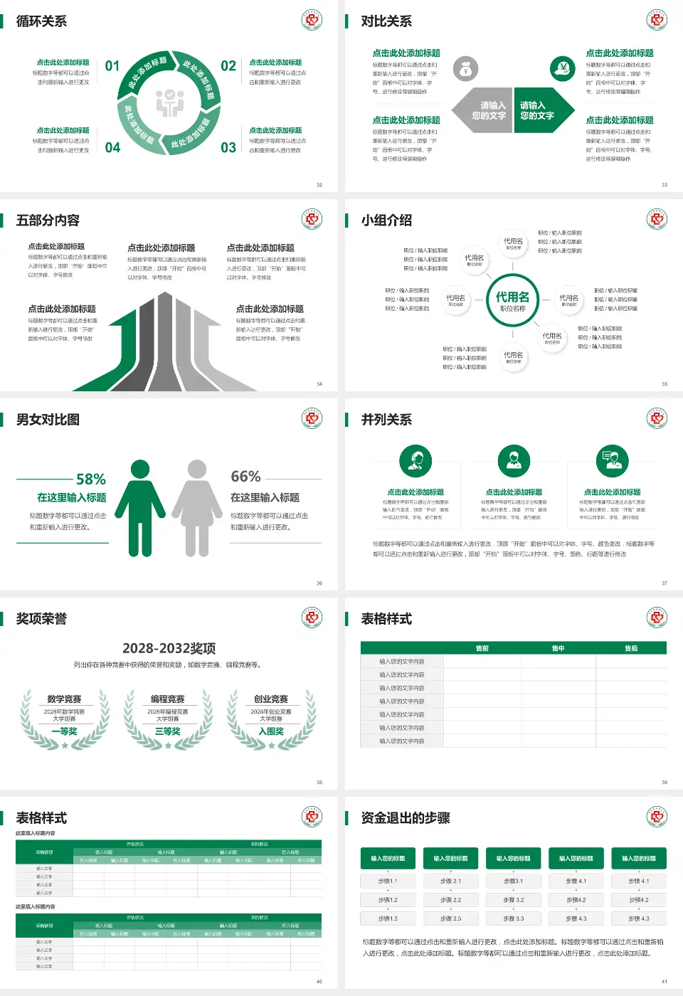 山东省胸科医院医院简介/日常通用PPT模板16:9格式幻灯片预览图5